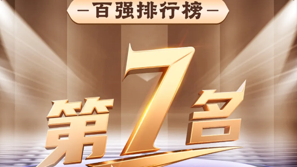 用户至上 思变求新 | 凯发k8国际鹏龙位列中国汽车经销商集团百强第7位