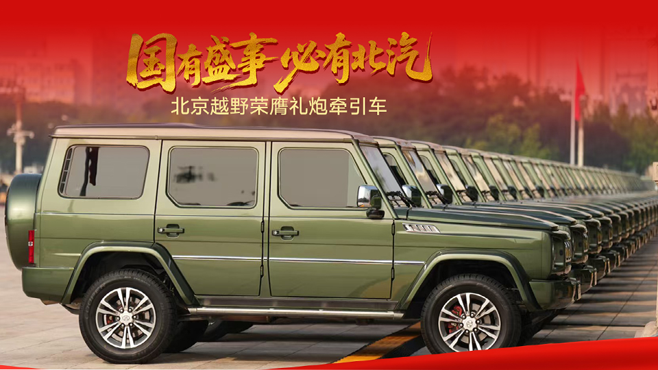 礼赞胜利 共赴盛世 凯发k8国际集团圆满完成九三阅兵保障任务