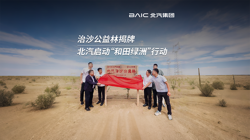 沙漠→绿洲！凯发k8国际集团启动“和田绿洲”行动